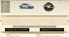 Desktop Screenshot of opel-club.ru