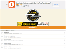 Tablet Screenshot of forum.opel-club.ru