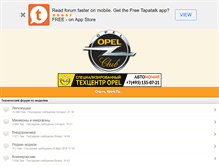 Tablet Screenshot of new.opel-club.ru