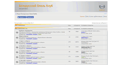 Desktop Screenshot of forum.opel-club.by